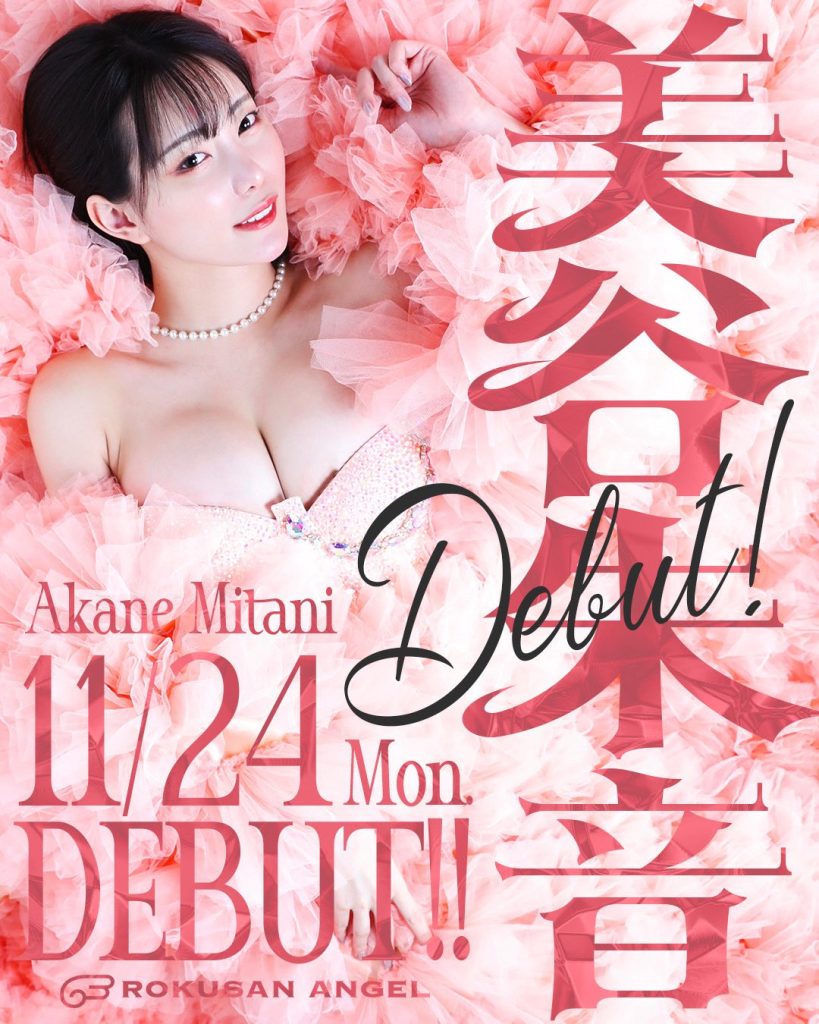 恭喜！引退的美谷朱音找到新工作了！