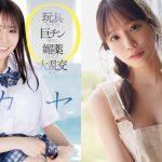 100次不间断的高潮！ 「未步奈奈」引退作超重口味！