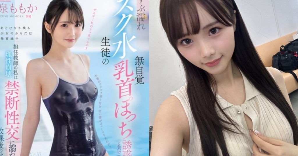 MIDA-449泉百华,课后对美乳学生「紧身泳衣诱惑」画面太勾人！