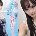 MIDA-449泉百华,课后对美乳学生「紧身泳衣诱惑」画面太勾人！