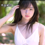 奇迹原石登场！ C罩杯美乳纯洁美少女「井上桃」AV出道