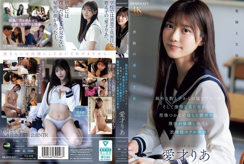 IPZZ-722 艾赛·里亚：清纯女学生的暴力一面，以及她整洁外表下隐藏的真相