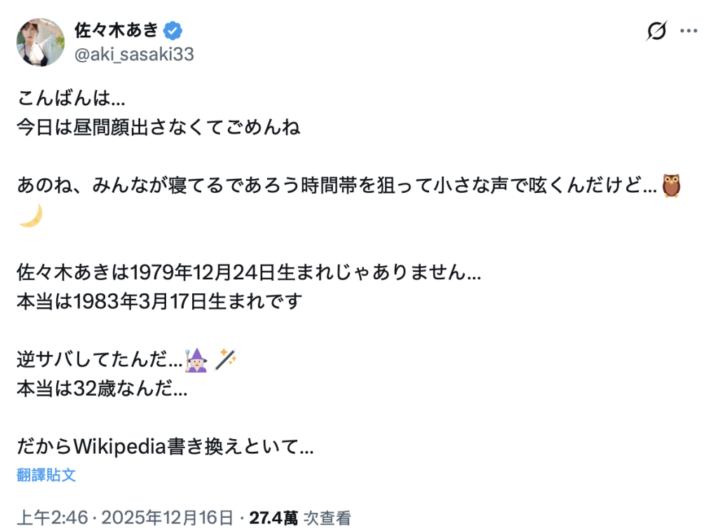 我不是46岁！佐々木あき(佐佐木明希)自爆真实年纪！